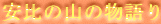 ̎R̕