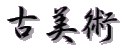 Ôp 