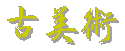 Ôp 