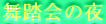 ̖
